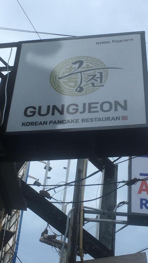 Auberge de jeunesse Gung Domitory à Pattaya Extérieur photo